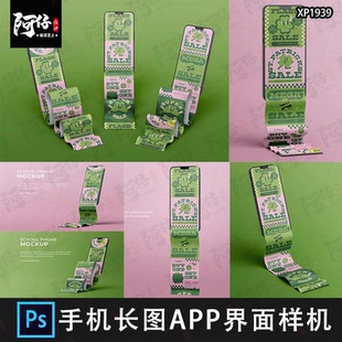 手机屏幕APP界面UI折叠滚动长图展示PS贴图样机设计素材模板PSD