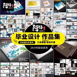A3/A4学生毕业设计作品集模板建筑环艺室内工业画册排版PSD素材