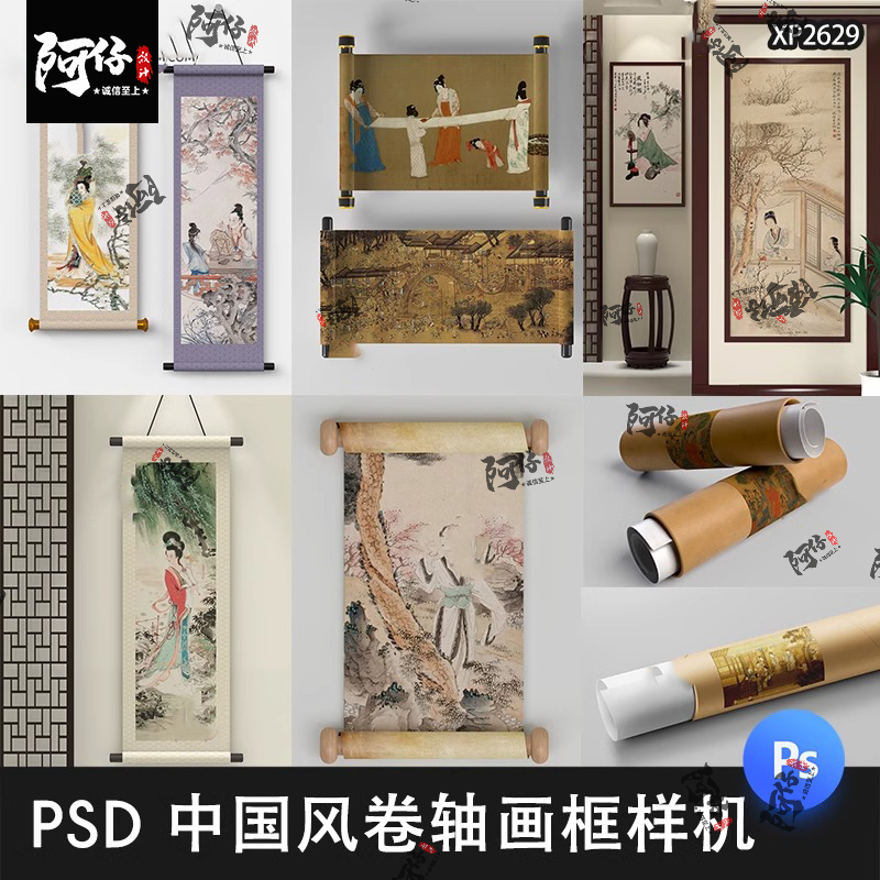 文创中国风古风卷轴画框书卷画轴画册相框展示效果图PSD样机素材
