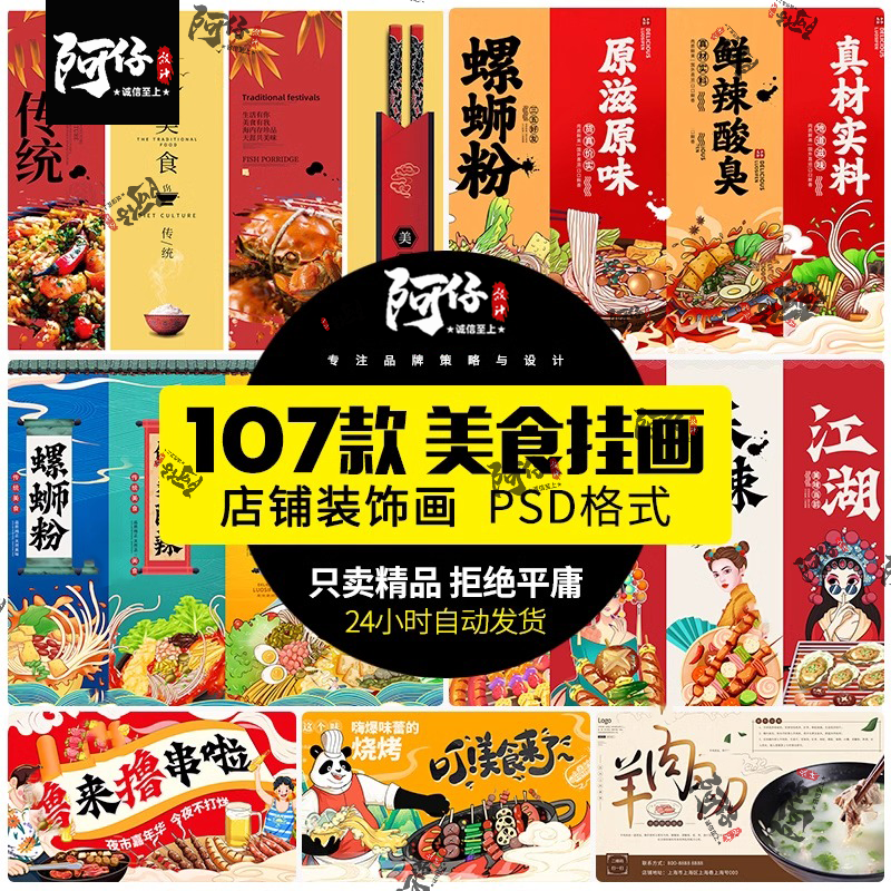 美食壁画店铺挂画墙纸四联装饰画小吃料理火锅烧烤模板PSD素材,商务/设计服务,设计素材/源文件,淘宝优惠券,粉丝福利购,淘宝优惠卷