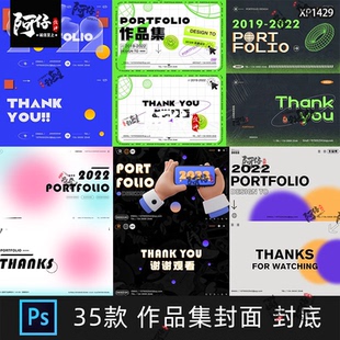 毕业设计作品集模板psd素材潮流酸性封面封底平面电商UI面试PS