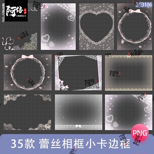 蕾絲朦朧頭相框小卡邊框電子手帳PNG免摳圖飯圈美工素材可商 法式