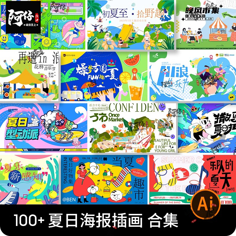 夏季夏日夏天商场音乐节派对活动海报展板背景插画AI矢量设计素材