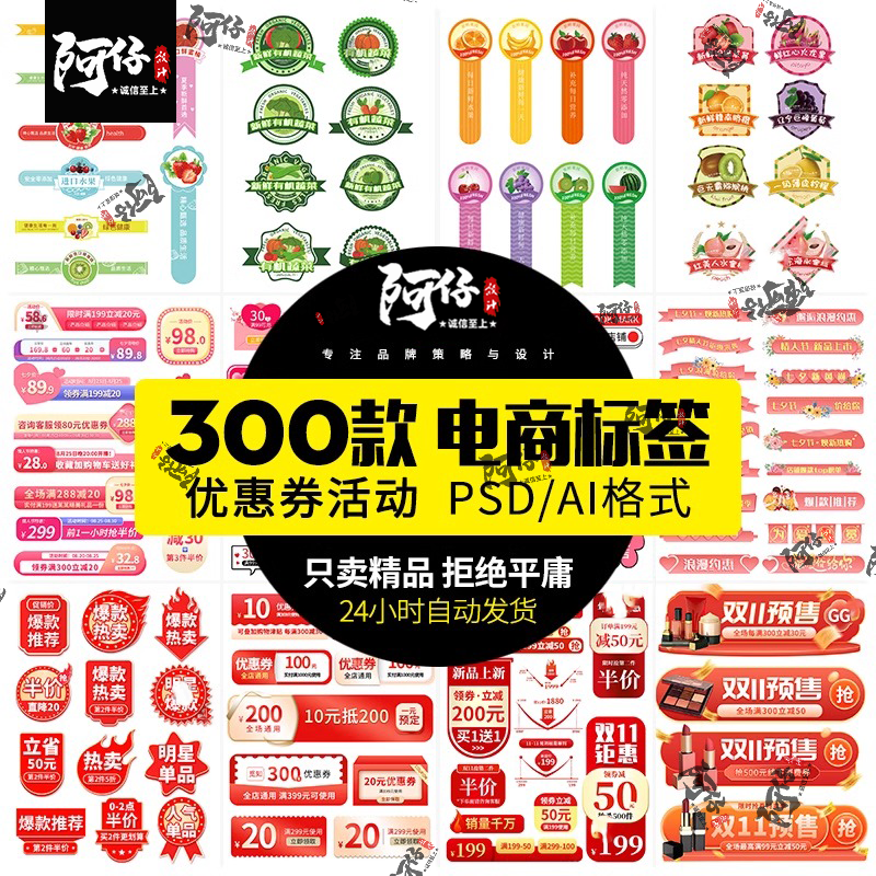 水果优惠券促销贴片直通车打折导航条贴纸标签模板PSD/AI矢量素材