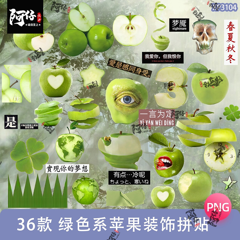 绿色系古早食玩切膜青苹果装饰拼贴纸PNG免抠图手帐饭圈美工素材