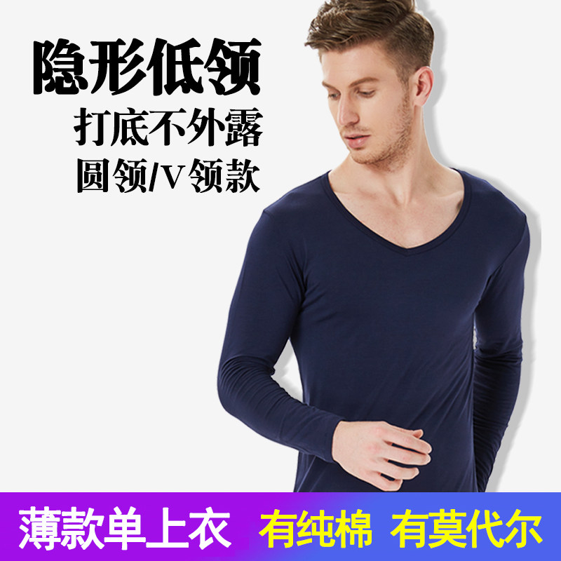 男士低领大领V领莫代尔保暖秋衣单件打底衫棉质毛衫薄款上衣内衣