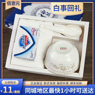 白事回礼丧事谢礼纯棉白毛巾景德镇高档寿碗丧葬答谢礼盒殡葬礼品