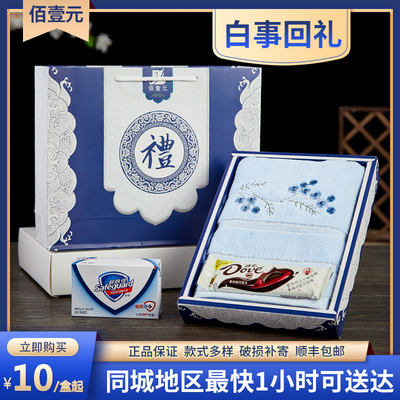 白事回礼丧事谢礼葬礼全棉毛巾寿碗香皂套装殡葬丧葬追悼会礼品盒