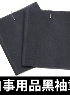 丧事白事 用品 黑袖章 黑纱红纱 腰带 殡葬一条龙服务