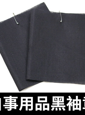 丧事白事 用品 黑袖章 黑纱红纱 腰带 殡葬一条龙服务