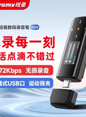 XD28专业高清降噪录音笔