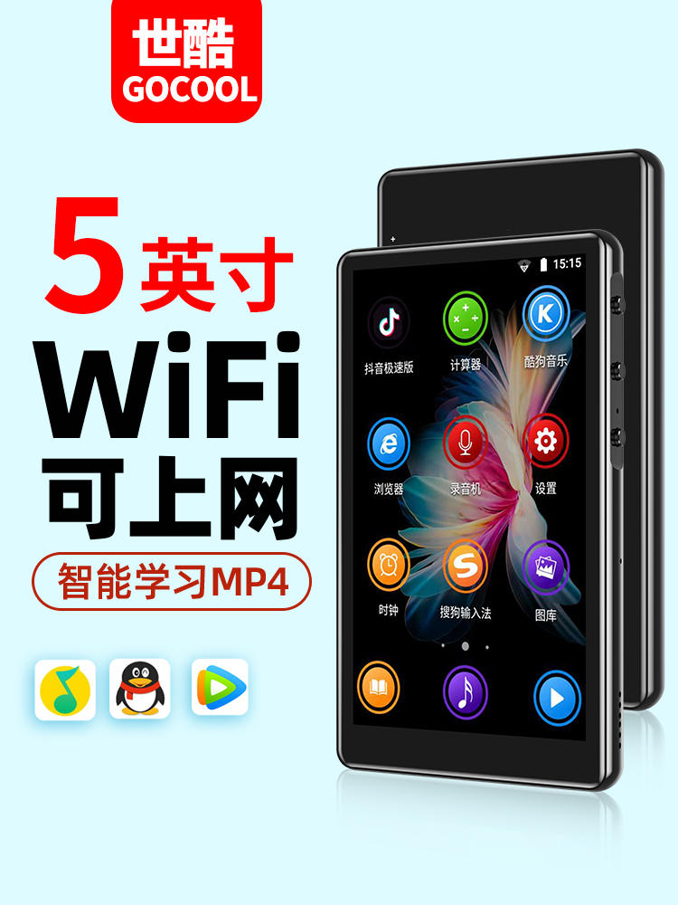 世酷5寸mp4播放器 wifi可上网mp5学生长待机蓝牙播放器