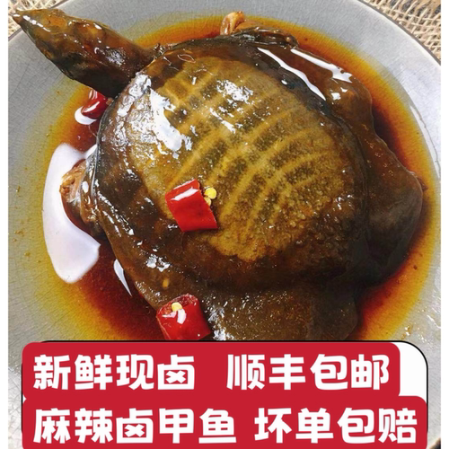 网红麻辣小甲鱼新鲜现卤加热食用