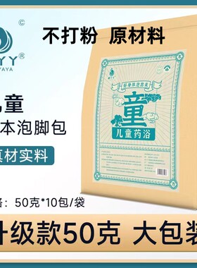 福丫丫婴幼儿童原材料药浴包艾草泡脚足浴祛湿增强抵抗力50gx10包