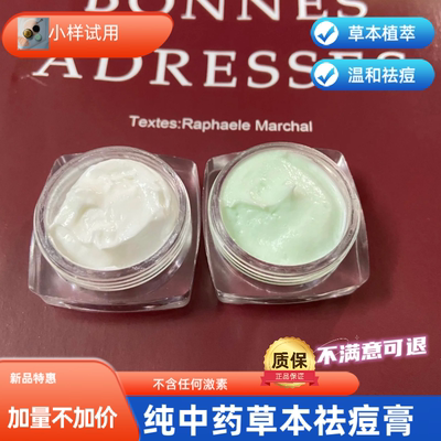 祖一方纯中药草本祛痘膏闭口粉刺