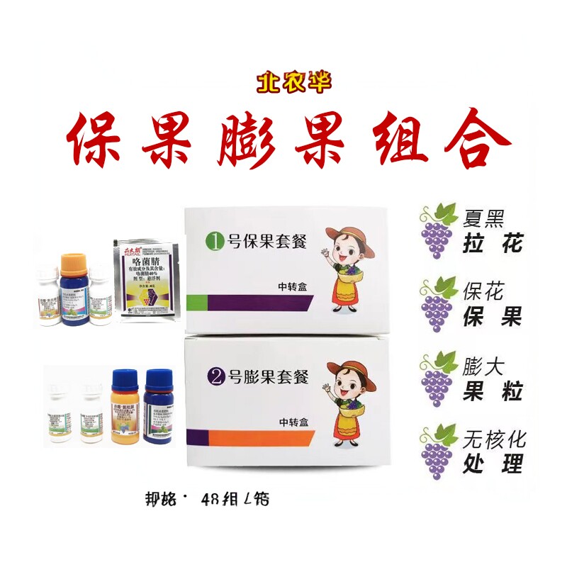 北农华逸绘夏黑户太巨峰葡萄拉花膨大剂无核化处理保花保果葡萄