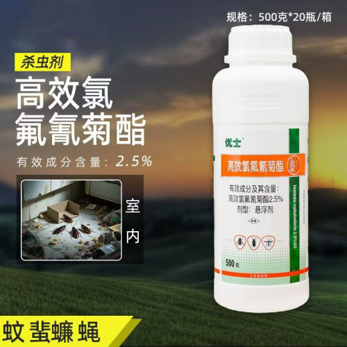 优士2.5%高效氯氟氰菊酯室内外灭杀蚊子苍蝇药喷雾庭院园林杀虫剂