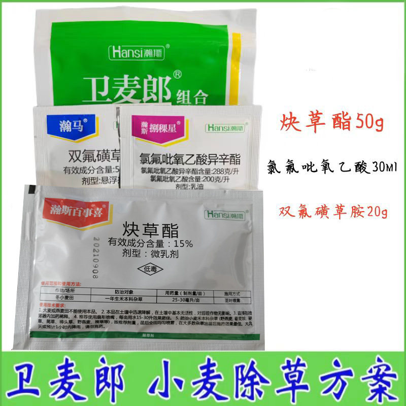 小麦除草剂炔草酯氯氟吡氧乙酸双氟磺草胺小麦除草剂组合禾阔双除