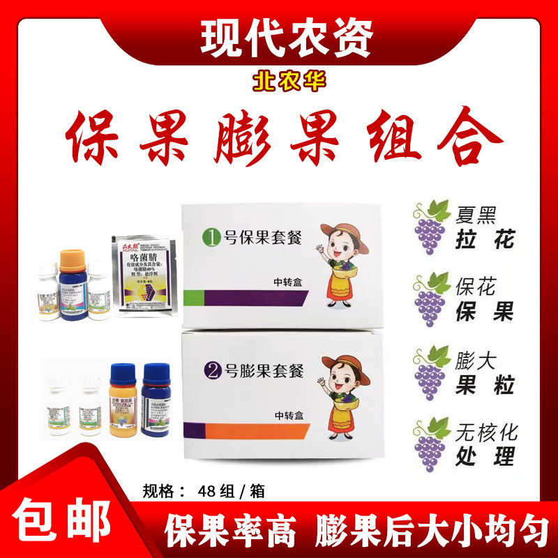 北农华逸绘夏黑户太巨峰葡萄拉花膨大剂无核化处理保花保果葡萄