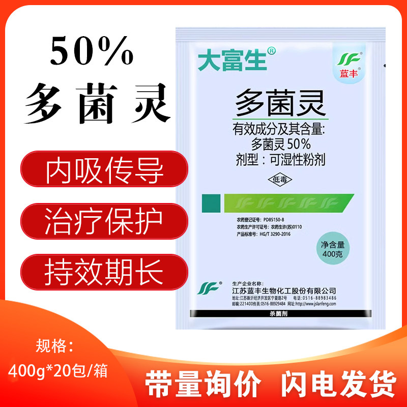 50%加强型菌核病大富生图片