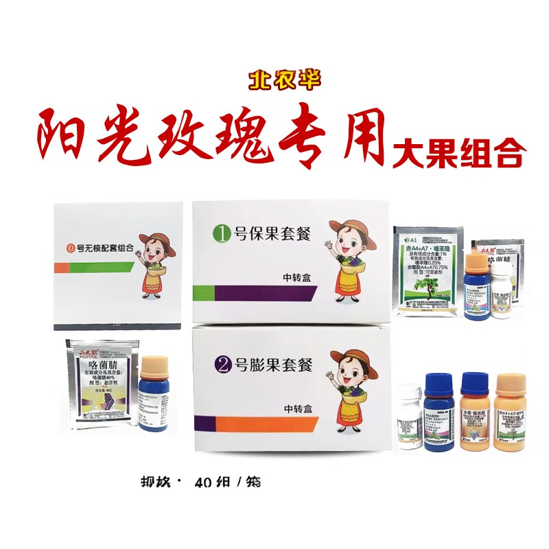 北农华逸绘阳光玫瑰葡萄膨大剂预防灰霉病阳光玫瑰葡萄保果膨大剂