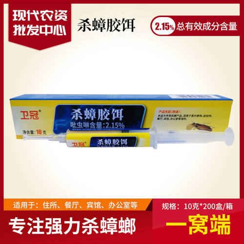蟑螂药杀虫剂卫冠蟑螂药
