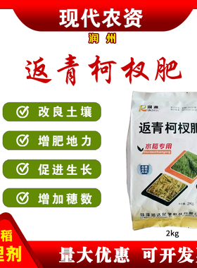 水稻返青柯杈肥生根分蘖抗倒伏灌浆足防炸壳福稻家微生物肥料