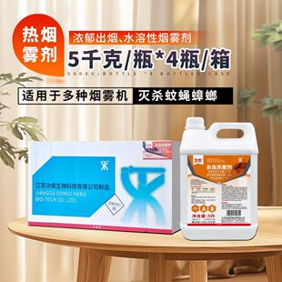 卫杰杀虫热烟雾剂灭蚊子苍蝇蟑螂药烟雾机专用烟雾油室内消杀蚊虫