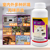 家庭卫生灭虫剂厕所养殖场仓库2.5%高效氯氟氰菊酯蚊蝇长效杀虫剂