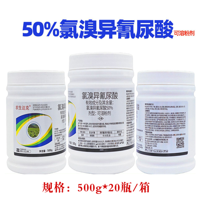 农生达克50%氯溴异氰尿酸可溶粉剂烟草病毒病农药杀菌剂