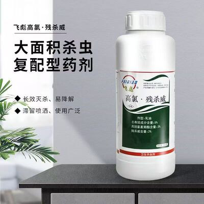 飞彪5%高氯残杀威乳油下水道卫生间灭蝇蟑螂 药杀虫剂500g