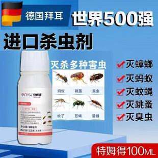 德国拜耳特姆得杀虫剂家用室内灭除跳蚤药蟑螂药臭虫书床虱非无毒