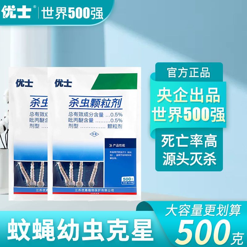 优士杀虫颗粒剂0.5%吡丙醚