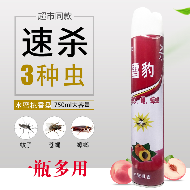 雪豹杀虫喷雾剂家用室内蚊子苍蝇蟑螂杀虫药灭蚊气雾剂非微毒香型