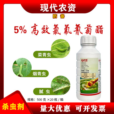 防备5%高效氯氟氰菊酯