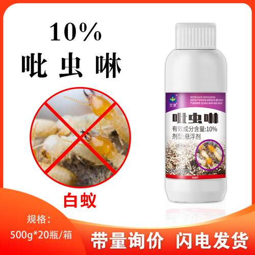 艾津10%吡虫啉悬浮剂装修建筑地基木材堤坝预防白蚁杀灭白蚁药水