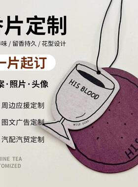 汽车香片定制logo企业团体车载香薰图案合作车队连锁香水挂件挂饰