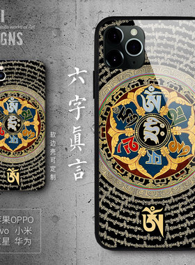 六字真言17手机壳适用苹果16iPhone15pro 唐卡Max14plus13大明咒12藏式11