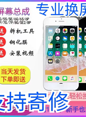 适用苹果6/7/8屏幕总成iPhone7Plus/6s/6SP/8P手机显示触摸内外屏