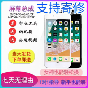 适用苹果7p屏幕总成iPhone7Plus/6/6SP/8plus手机显示触摸内外屏8
