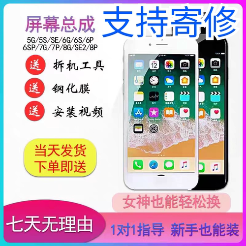 适用苹果8p屏幕总成iPhone7Plus/6/6SP/8plus手机显示触摸内外屏8