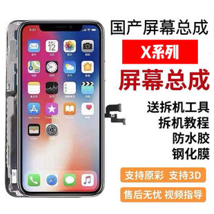 苹果x屏幕总成X通用13 12屏幕总成XSMAX壳11PROMAX套XR膜内外屏幕