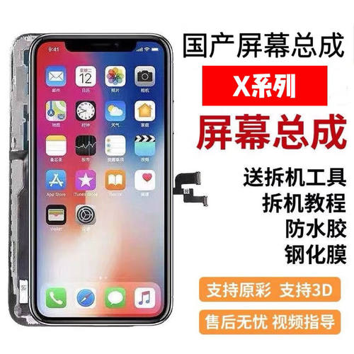 苹果13promax屏幕总成X通用OLED12pm屏幕总成XSMAX壳11PROMAX套XR