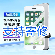 适用苹果6/7/8屏幕总成iPhone7Plus/6s/6SP/8P手机显示触摸内外屏