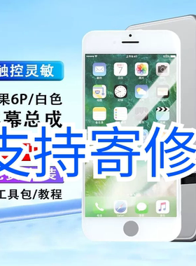适用苹果8p屏幕总成iPhone7Plus/6/6SP/8plus手机显示触摸内外屏8