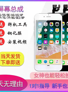 苹果6sp手机屏幕iPhone6液晶显示屏se2/se3/6/6S/7/8plus屏幕总成
