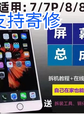 适用苹果7屏幕不带配件6/6S/8全新6P/6SP/7P/8P国产组装屏总成