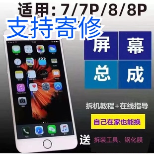 适用苹果6splus屏幕总成触摸7p内外屏iphon6sp/8p显示液晶6玻璃屏