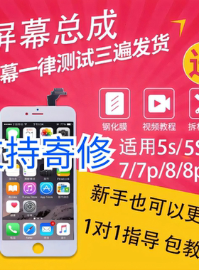 适用苹果7plus屏幕总成iPhone7Plus/6/6SP/8P手机显示触摸内外屏