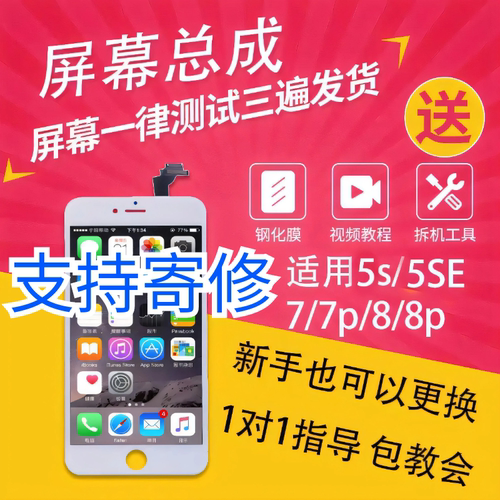 适用苹果7plus屏幕总成iPhone7Plus/6/6SP/8P手机显示触摸内外屏